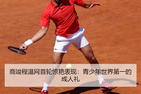 shang-jun-cheng-wen-wang-shou-lun-jing-yan-biao-xian-qing-shao-nian-shi-jie-di-yi-de-cheng-ren-li-2-705.jpg