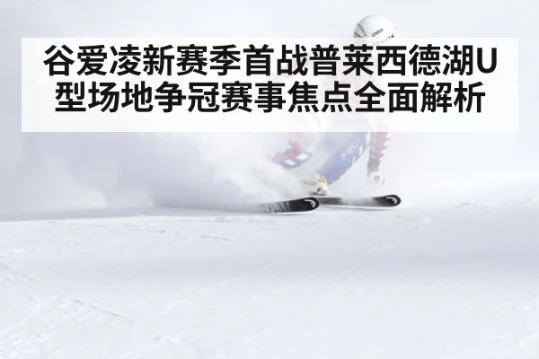 skiing competition