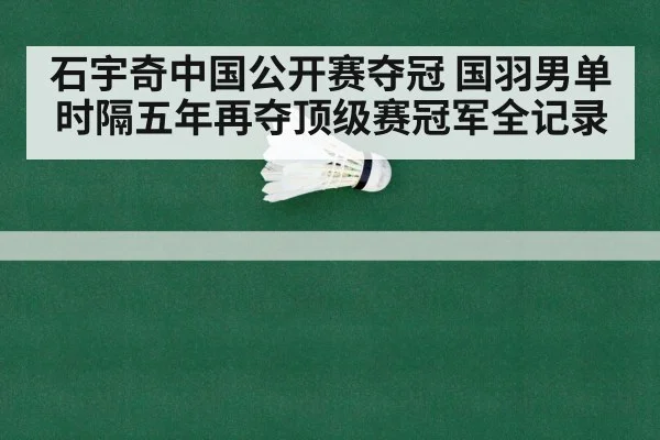 badminton championship arena